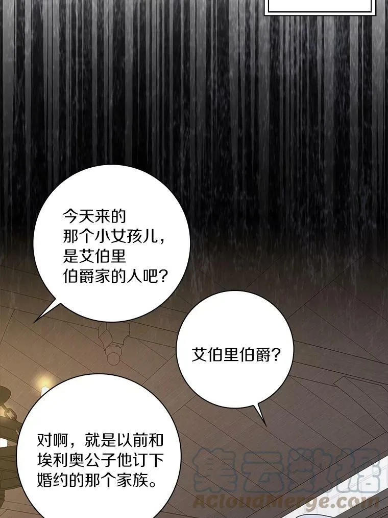 所有人都为我着迷了漫画,7.女仆长1图