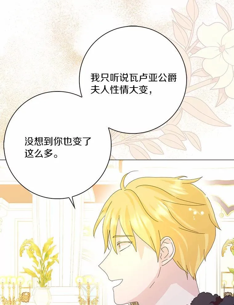 所有人都为我着迷了漫画,50.仪式上的风波2图