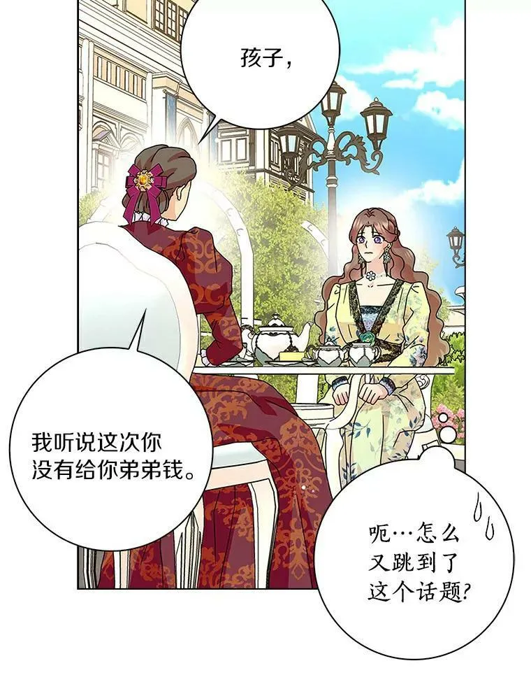 所有人都为我着迷了漫画,23.母亲2图