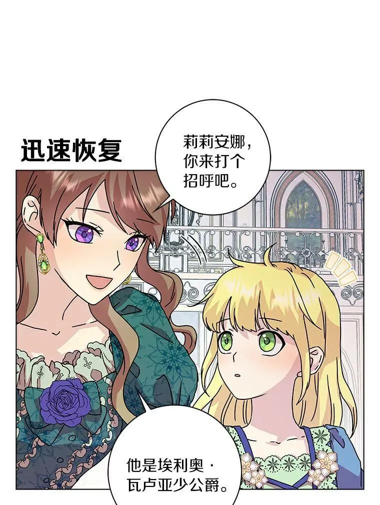 所有人都为我着迷了漫画,5.你的未婚妻2图
