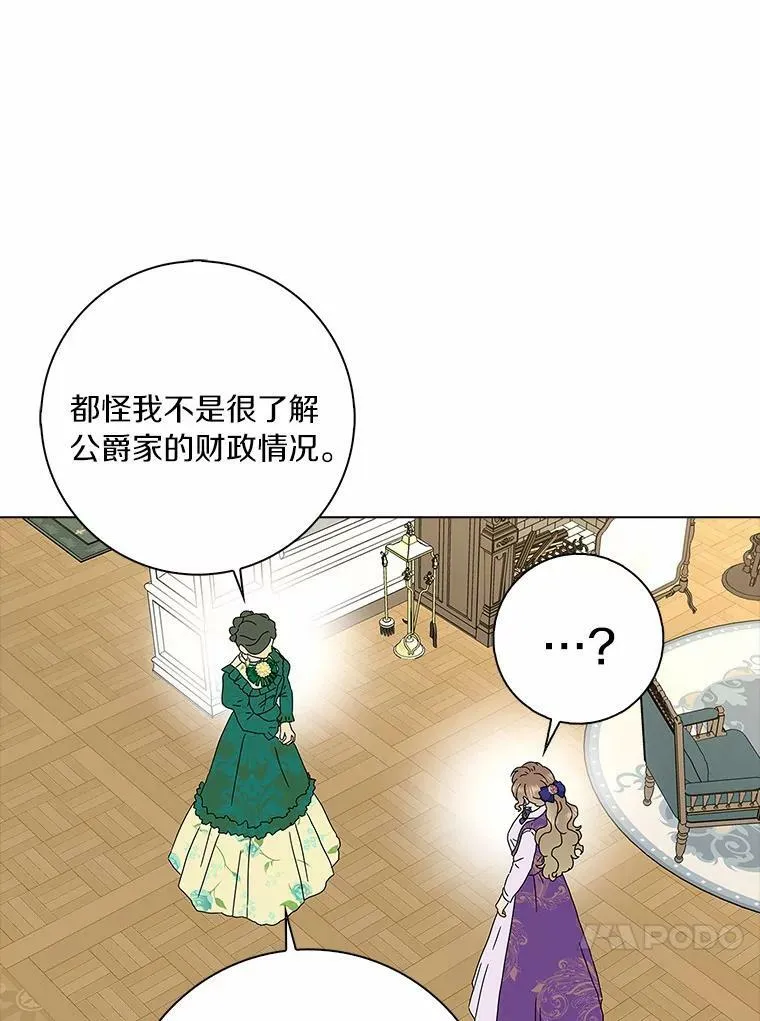 所有人都为我着迷了漫画,25.揭穿2图