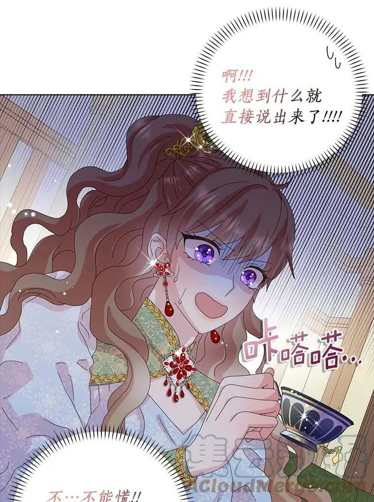 所有人都为我着迷了漫画,32.下套1图
