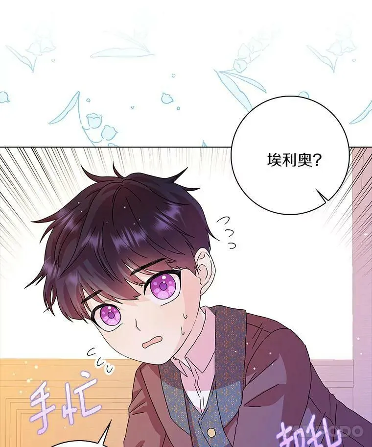 所有人都为我着迷了漫画,8.烤曲奇1图