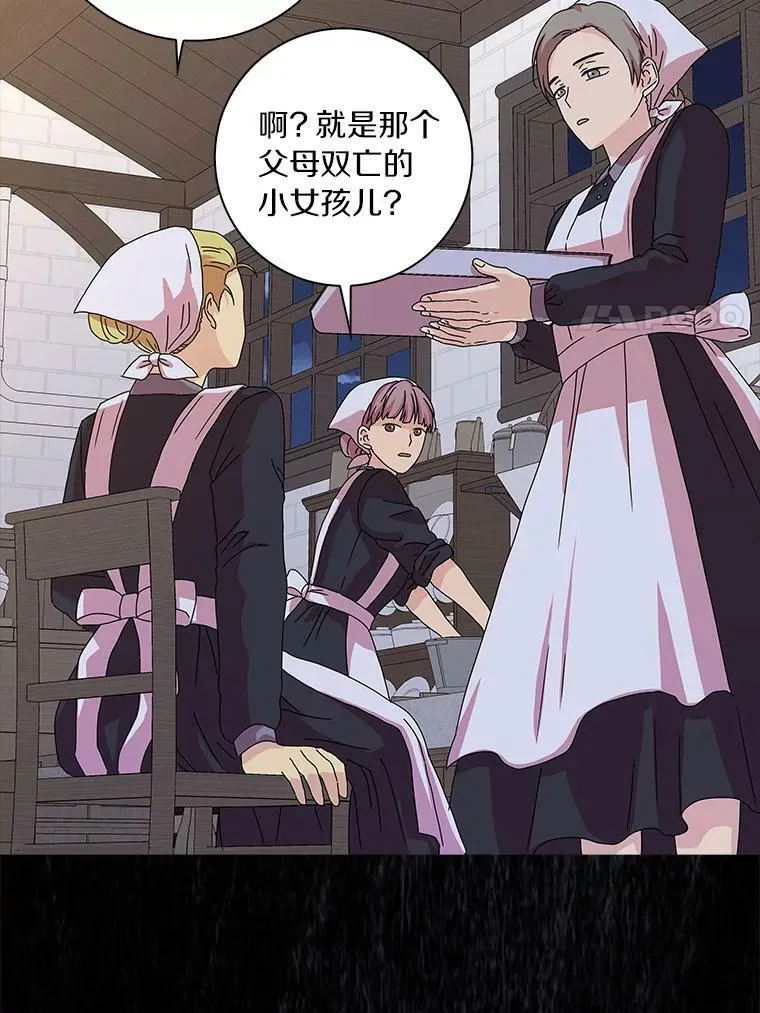所有人都为我着迷了漫画,7.女仆长2图