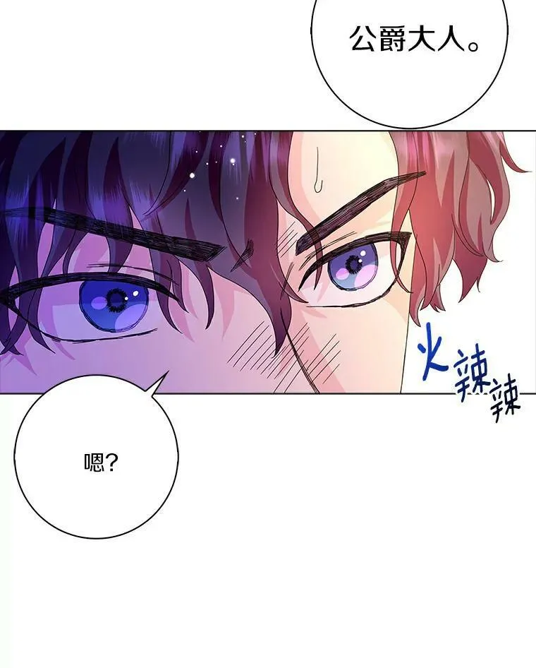 所有人都为我着迷了漫画,21.找上门2图