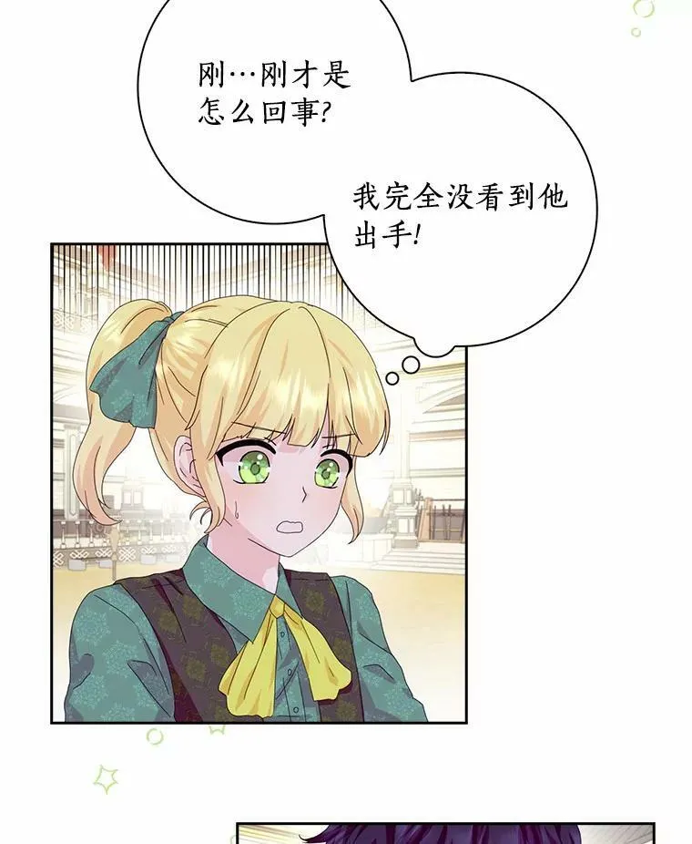 所有人都为我着迷了漫画,36.绝不退缩1图
