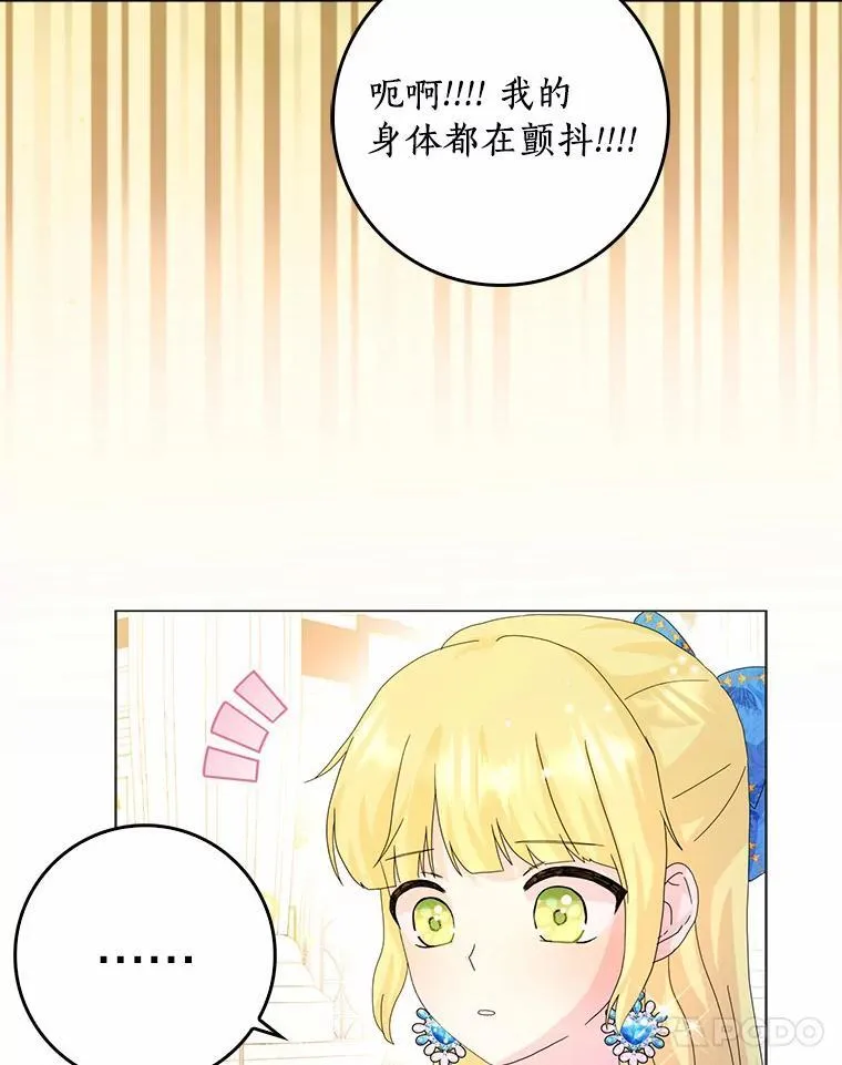所有人都为我着迷了漫画,49.不速之客2图