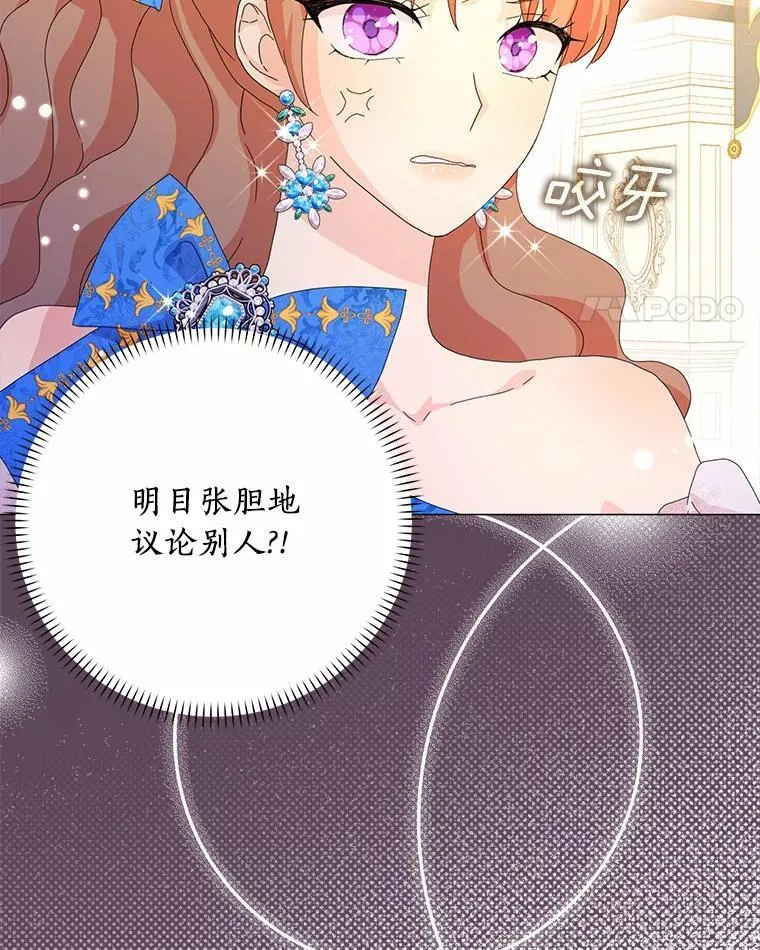所有人都为我着迷了漫画,50.仪式上的风波2图