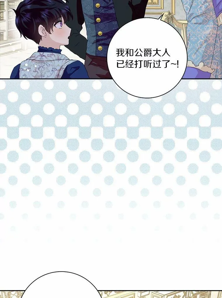 所有人都为我着迷了漫画,38.皇家学院2图