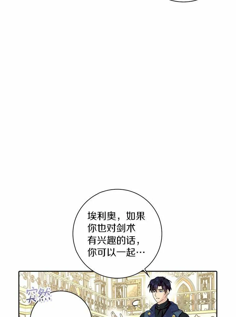 所有人都为我着迷了漫画,38.皇家学院1图