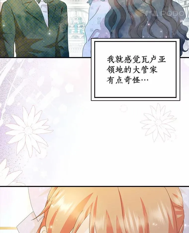 所有人都为我着迷了漫画,56.多番阻挠1图