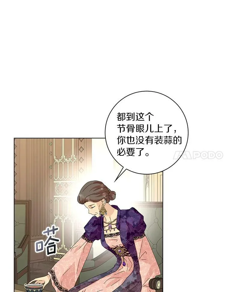 所有人都为我着迷了漫画,32.下套2图