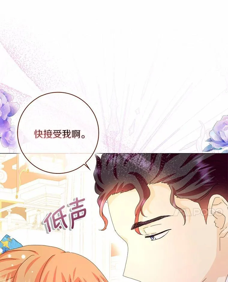 所有人都为我着迷了漫画,50.仪式上的风波1图
