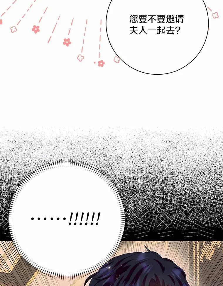所有人都为我着迷了漫画,53.邀请1图