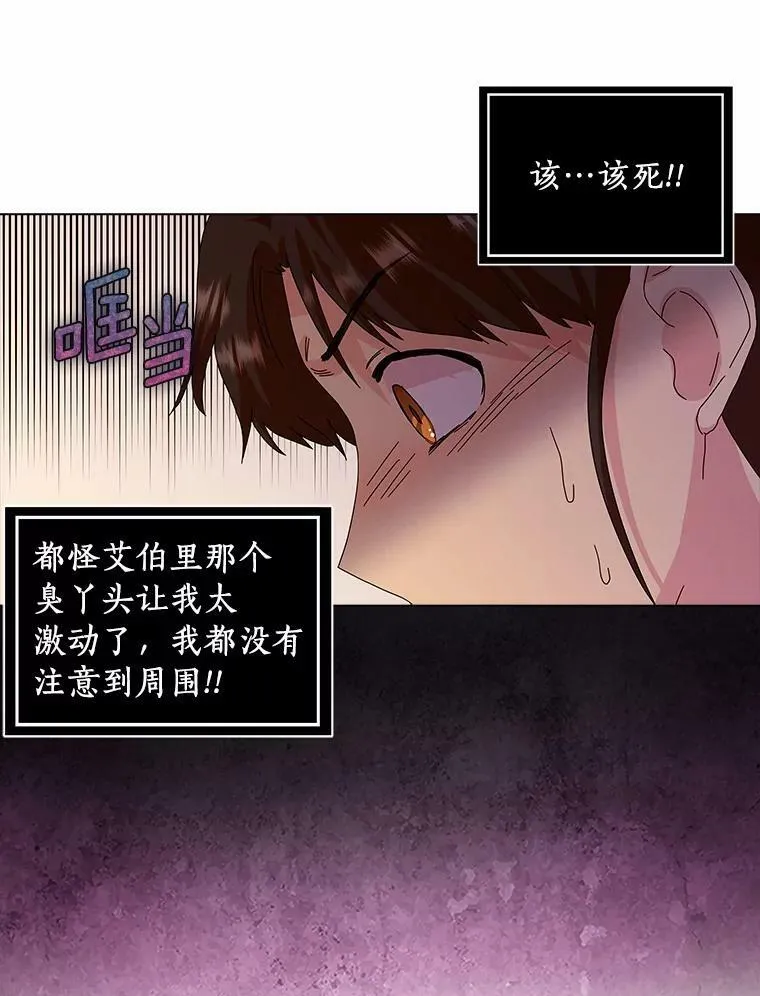 所有人都为我着迷了漫画,12.暗中施压1图