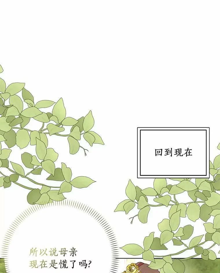 所有人都为我着迷了漫画,31.不速之客1图