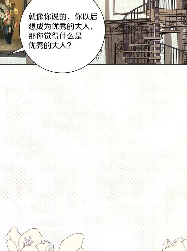 所有人都为我着迷了漫画,26.优秀的人2图