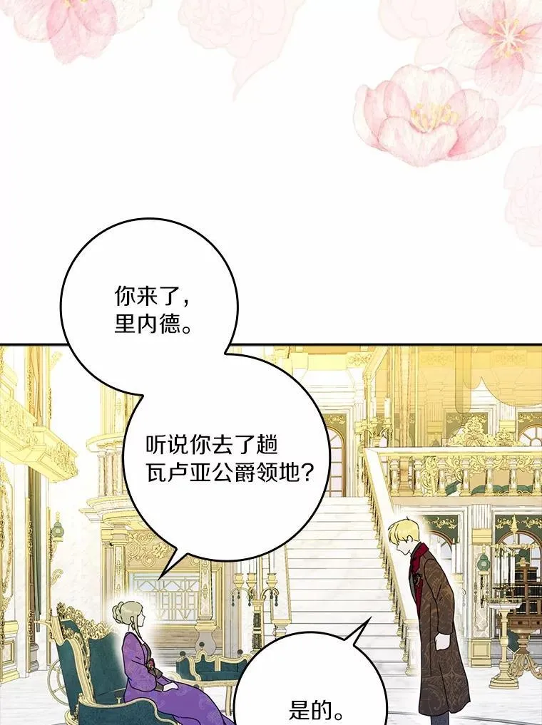 所有人都为我着迷了漫画,65.挑选舞会礼服2图