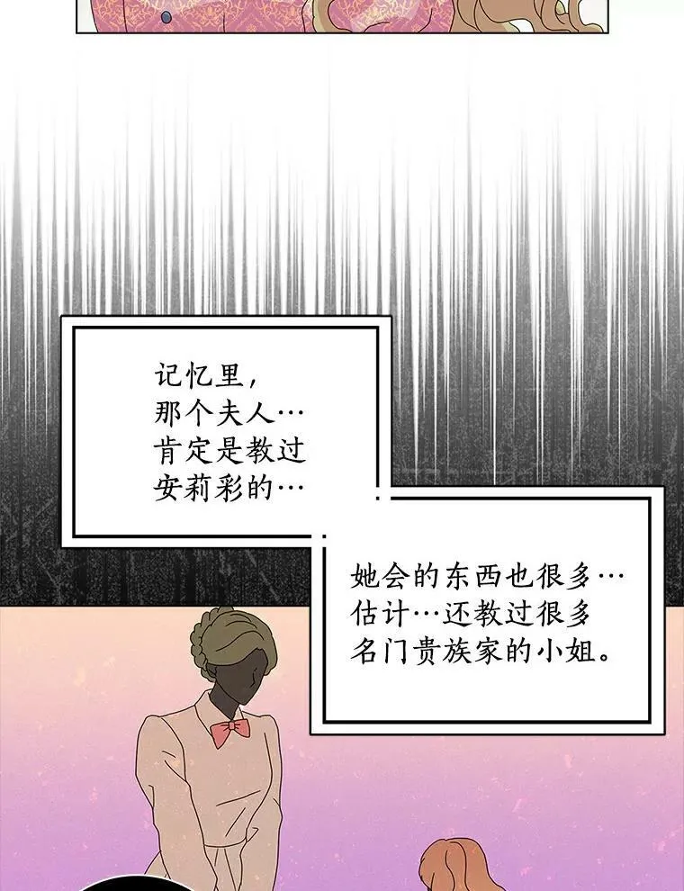 所有人都为我着迷了漫画,23.母亲1图