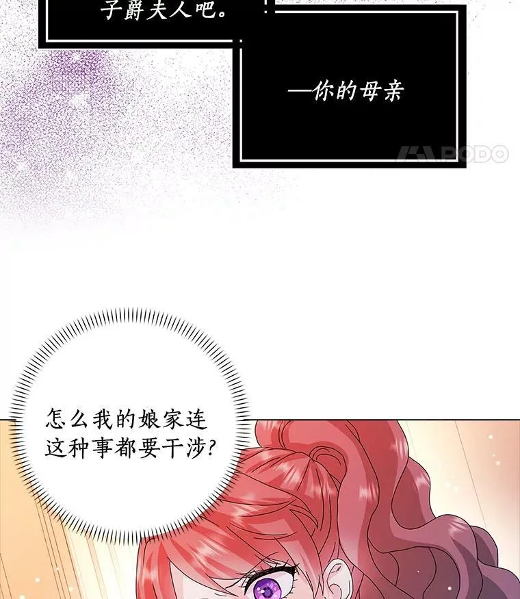 所有人都为我着迷了漫画,23.母亲1图