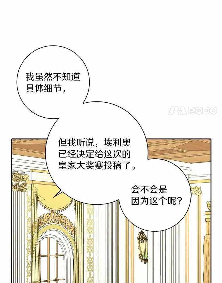 所有人都为我着迷了漫画,38.皇家学院2图