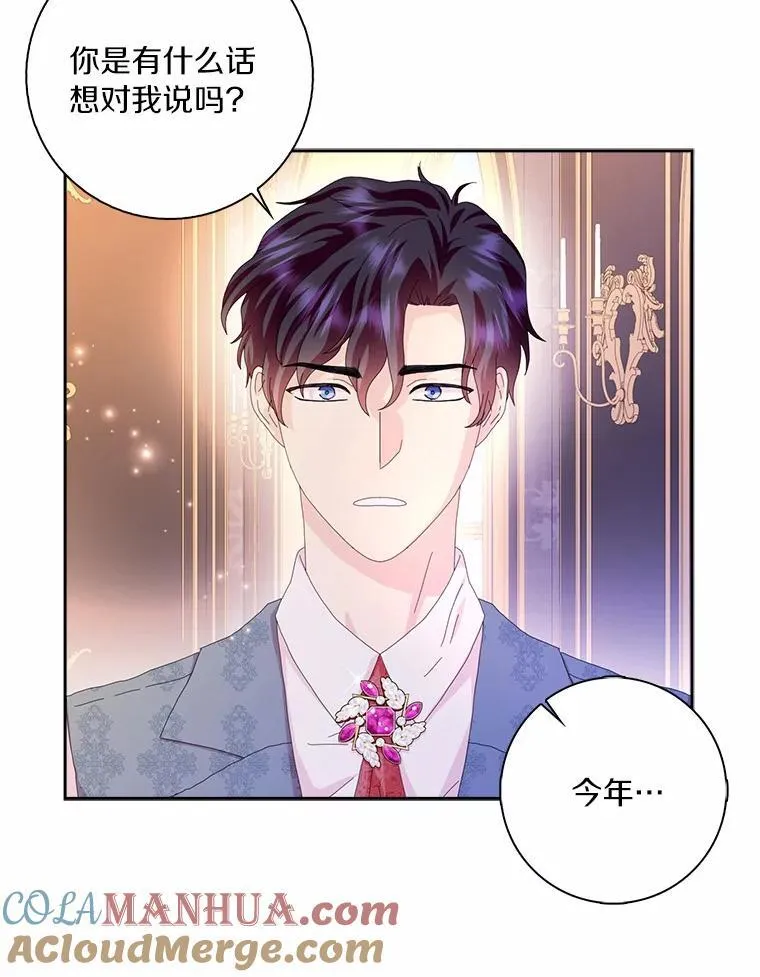 所有人都为我着迷了漫画,53.邀请1图