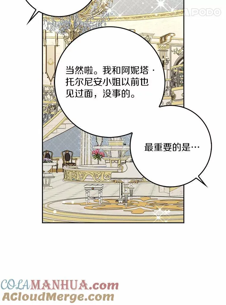 所有人都为我着迷了漫画,42.参加茶话会1图