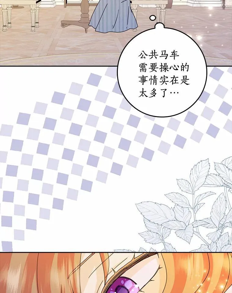 所有人都为我着迷了漫画,63.不速之客2图