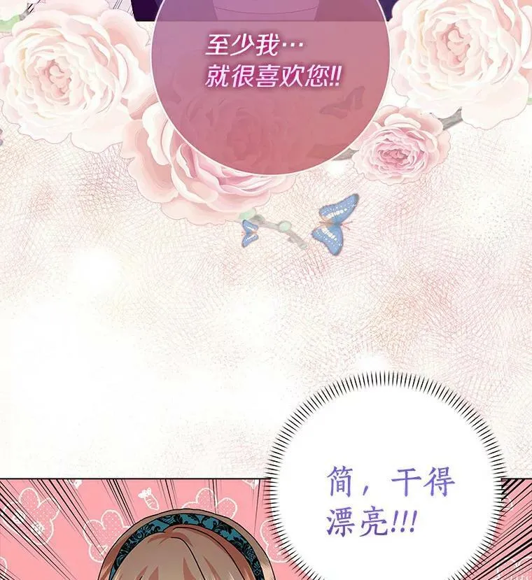 所有人都为我着迷了漫画,19.你误会了1图