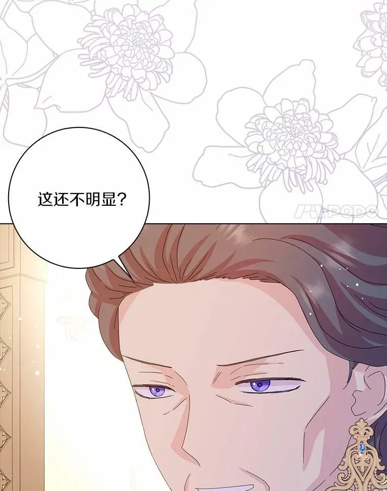 所有人都为我着迷了漫画,32.下套1图