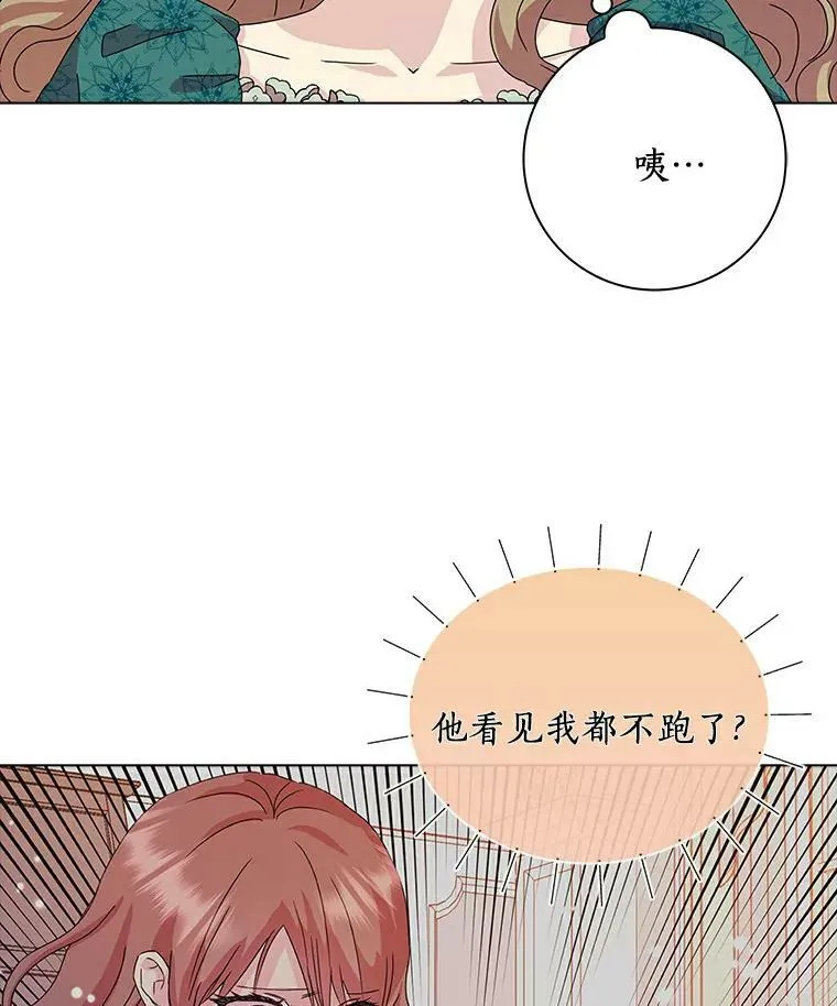 所有人都为我着迷了漫画,5.你的未婚妻1图