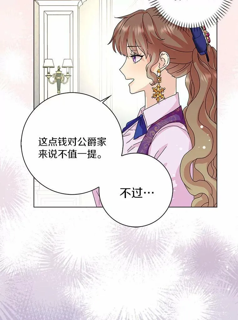 所有人都为我着迷了漫画,25.揭穿2图