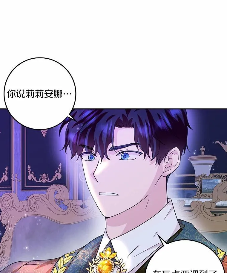 所有人都为我着迷了漫画,69.收到邀请函2图