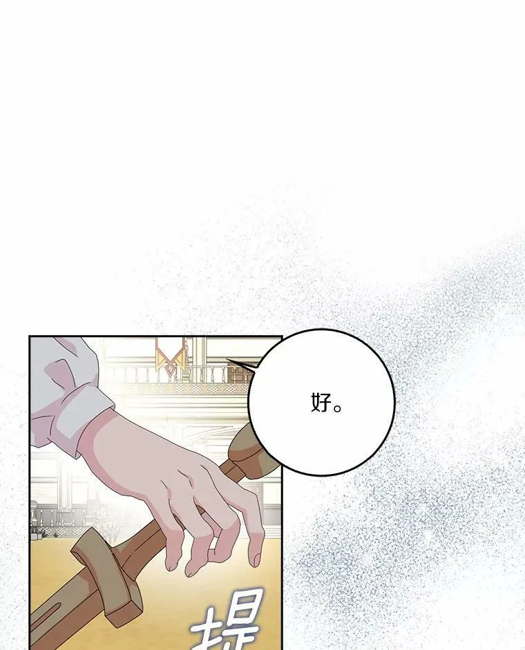所有人都为我着迷了漫画,36.绝不退缩2图