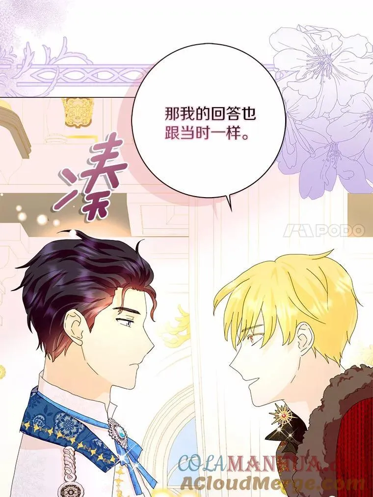 所有人都为我着迷了漫画,50.仪式上的风波1图