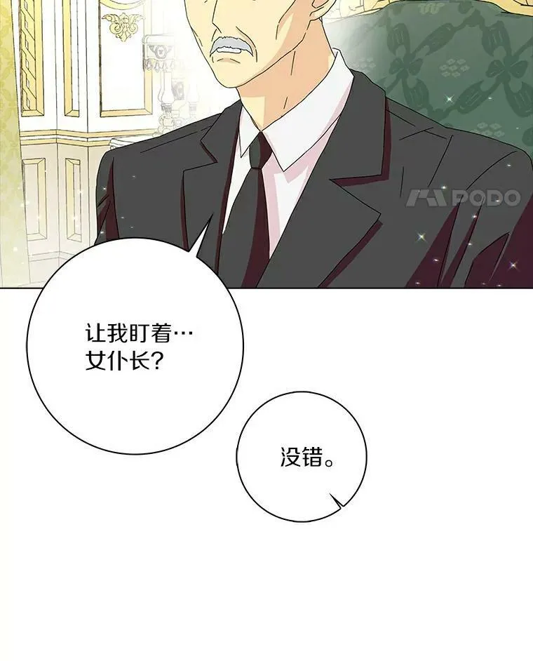 所有人都为我着迷了漫画,16.做你该做的事1图