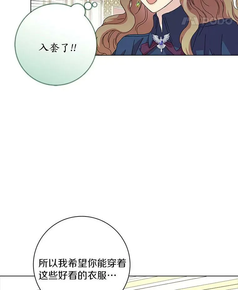 所有人都为我着迷了漫画,4.一起生活2图