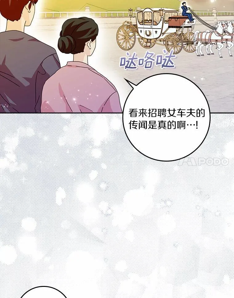 所有人都为我着迷了漫画,63.不速之客2图