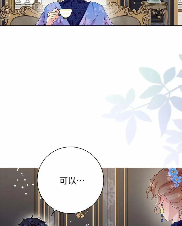 所有人都为我着迷了漫画,36.绝不退缩1图