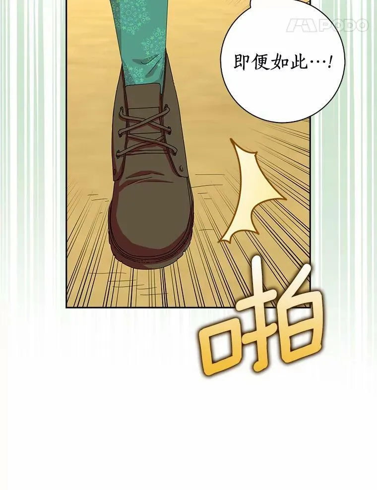 所有人都为我着迷了漫画,36.绝不退缩1图