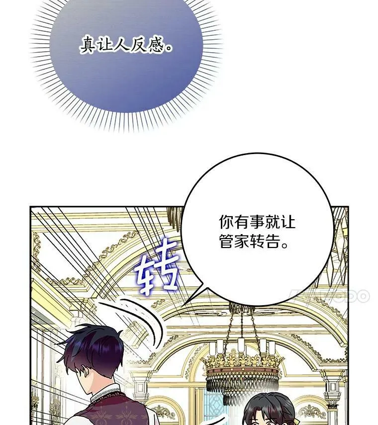 所有人都为我着迷了漫画,15.揭穿2图