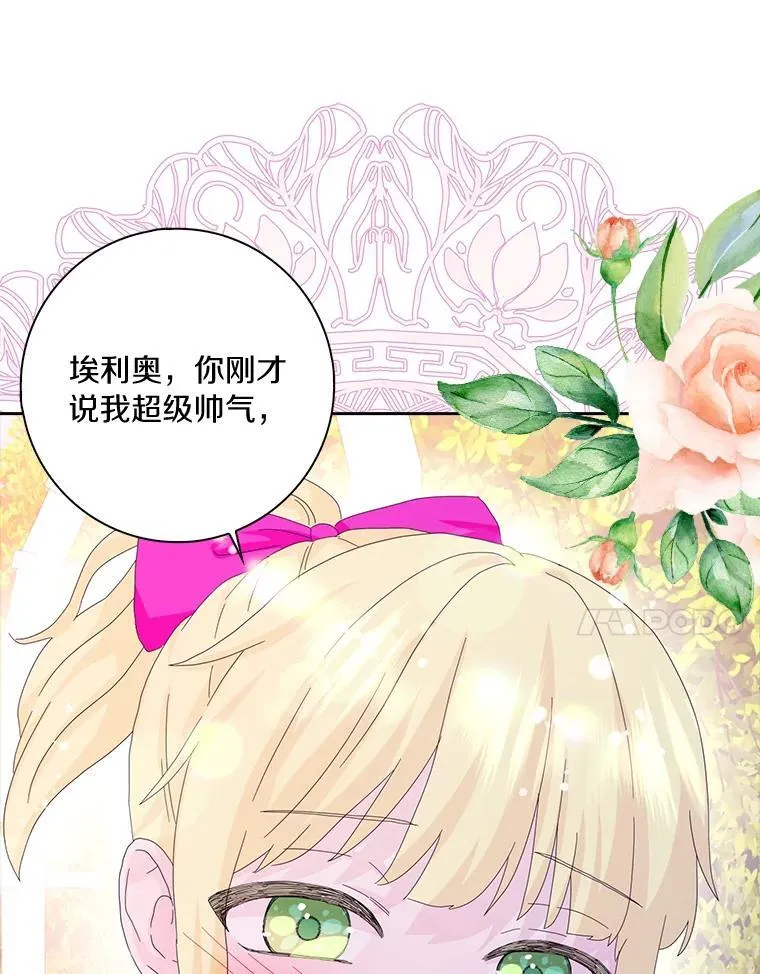 所有人都为我着迷了漫画,41.幸福1图