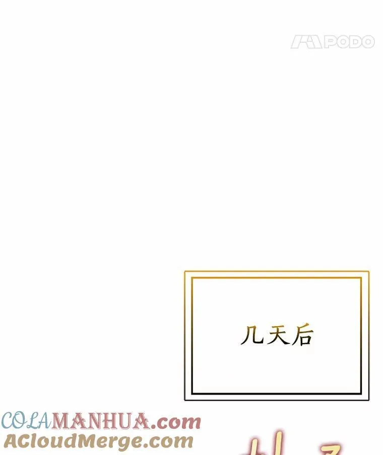 所有人都为我着迷了漫画,42.参加茶话会1图