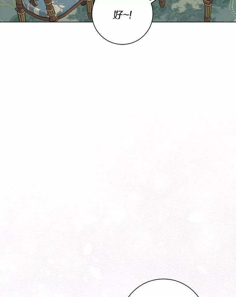 所有人都为我着迷了漫画,31.不速之客2图
