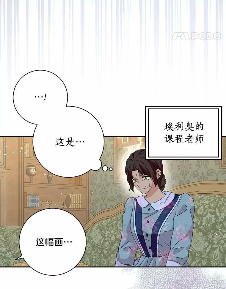所有人都为我着迷了漫画,37.谈心2图