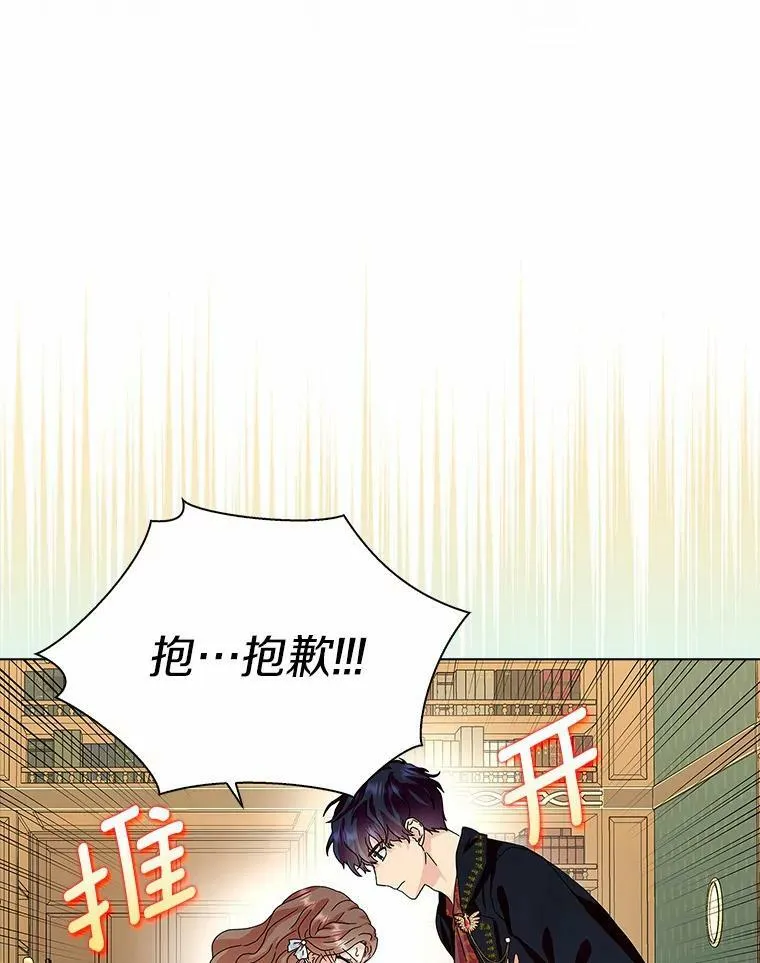所有人都为我着迷了漫画,29.猜想2图