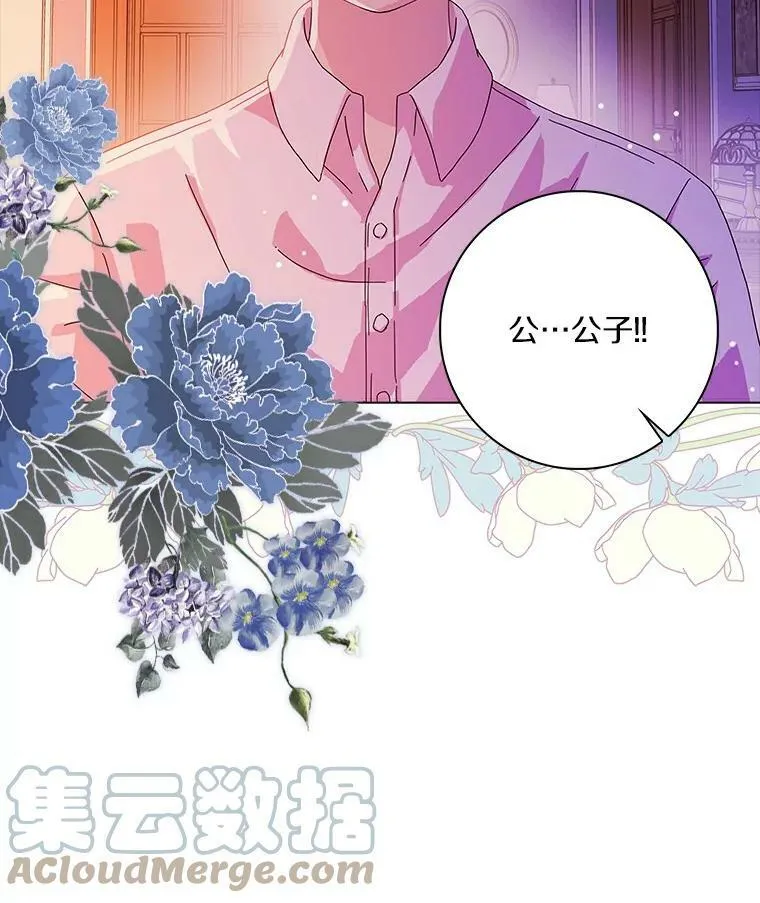 所有人都为我着迷了漫画,12.暗中施压1图