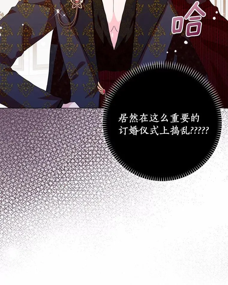 所有人都为我着迷了漫画,50.仪式上的风波2图