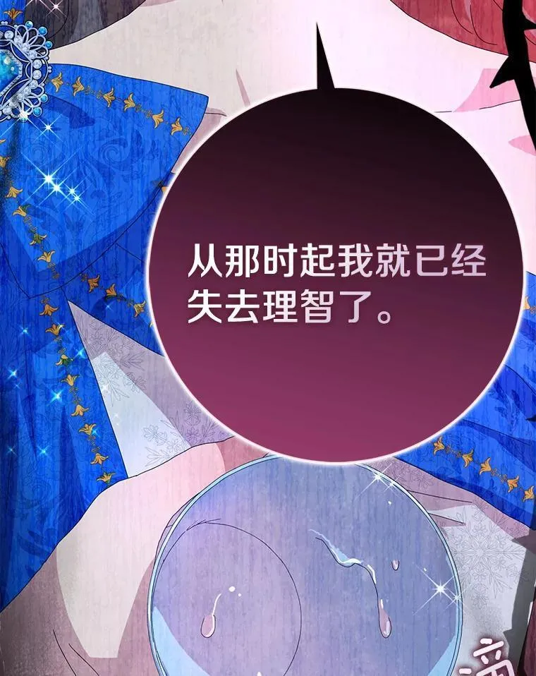 所有人都为我着迷了漫画,52.失去理智2图