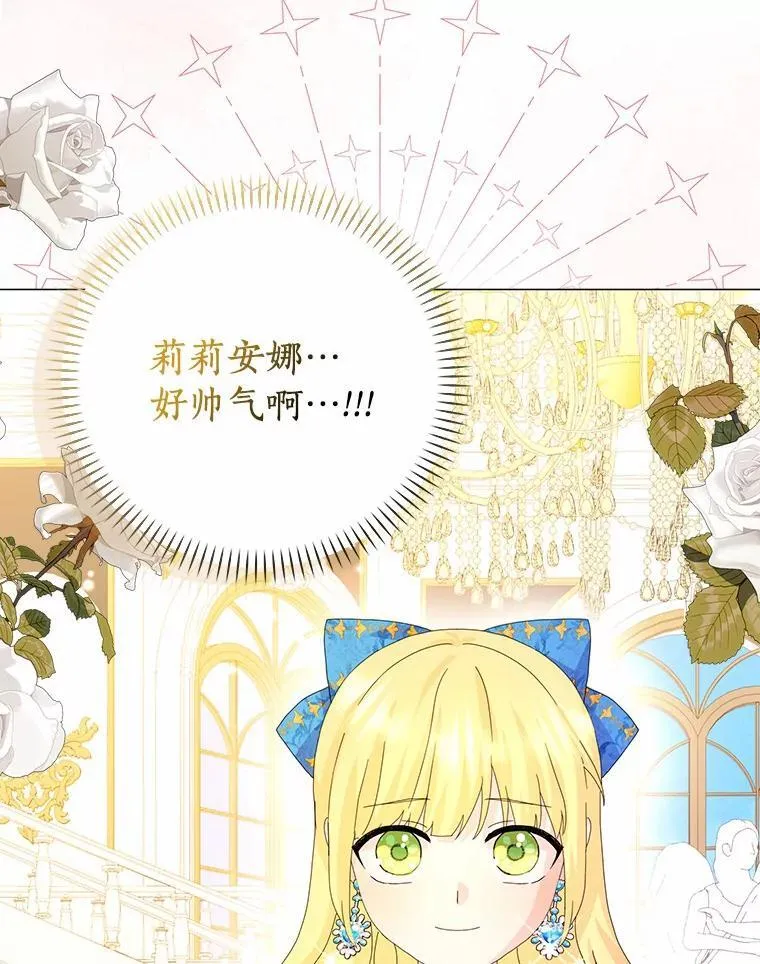 所有人都为我着迷了漫画,49.不速之客1图